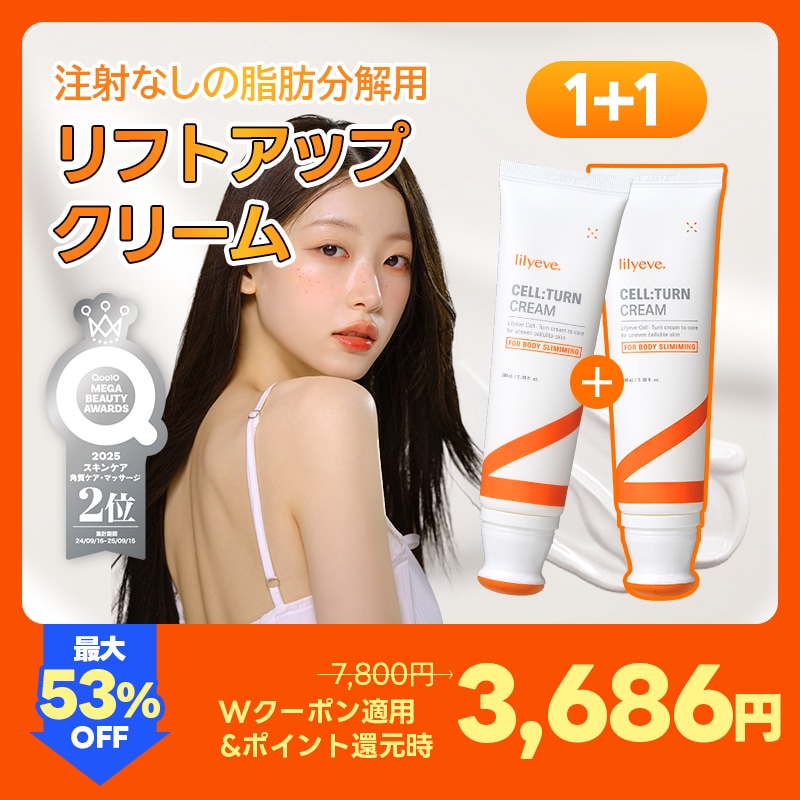 Qoo10] lily eve 【1+1】セルターンクリーム SET ／ : スキンケア