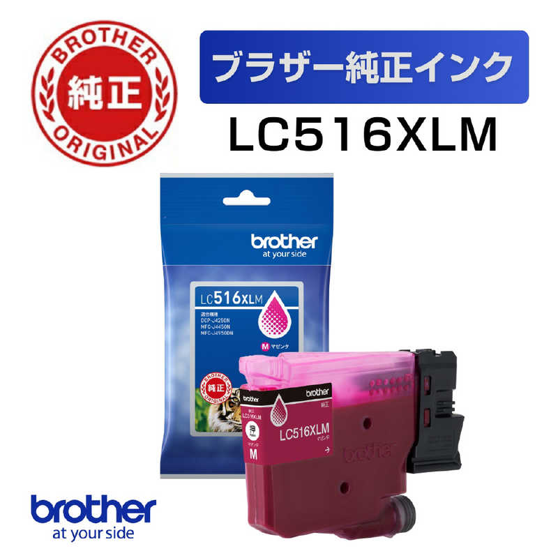 ブラザー　brother　(ブラザー純正) インクカートリッジ 大容量タイプ マゼンタ　LC516XLM