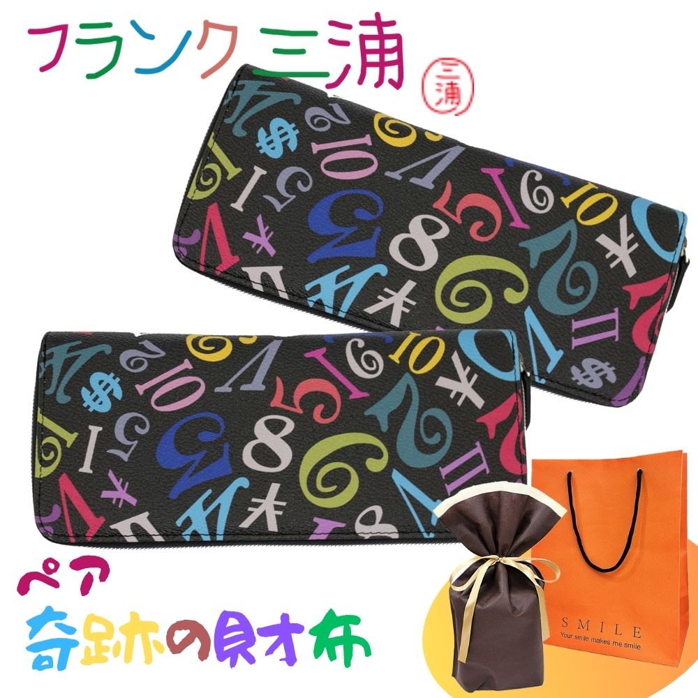 ラッピング済 ギフトセット ペア 財布 フランク三浦 正規品 長財布 大人ギフト ペアギフト カップル 夫婦 おしゃれ お揃い プレゼント ロングウォレット 2個セット レインボーブラック