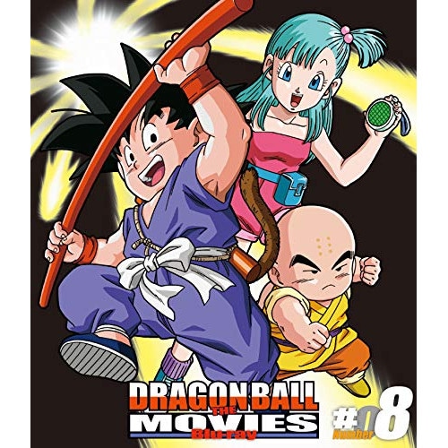 DRAGON BALL THE MOVIES #08(Blu-ray Disc) ／ ドラゴンボール (Blu-ray) BSTD-20168