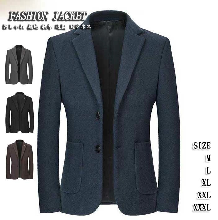 大ヒット メンズジャケット メンズコート メンズスーツ 高品質 あったか ウール生地 無地 4色 長袖スーツ ２つボタン 通勤 ビジネスジャケット カジュアル スリムスーツ おしゃれ M L XL X