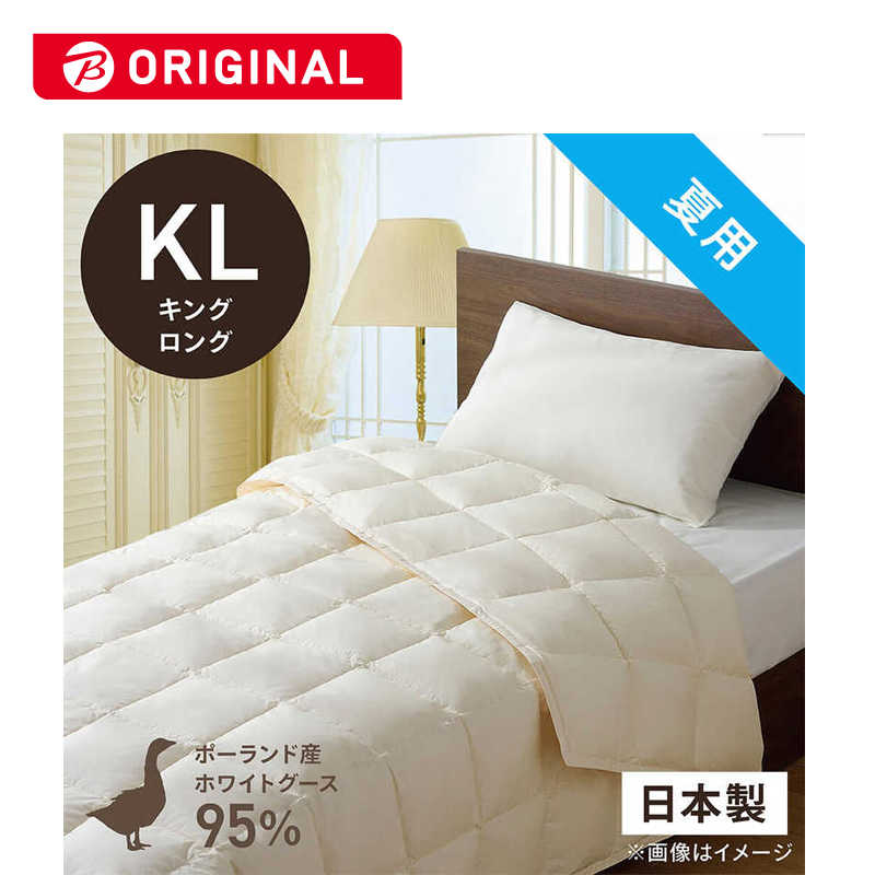 生毛工房　肌掛け羽毛布団生毛ふとん PR310-B2 キングロング(230×230cm) 夏用 ホワイトグースダウン95%　PR-310-B2