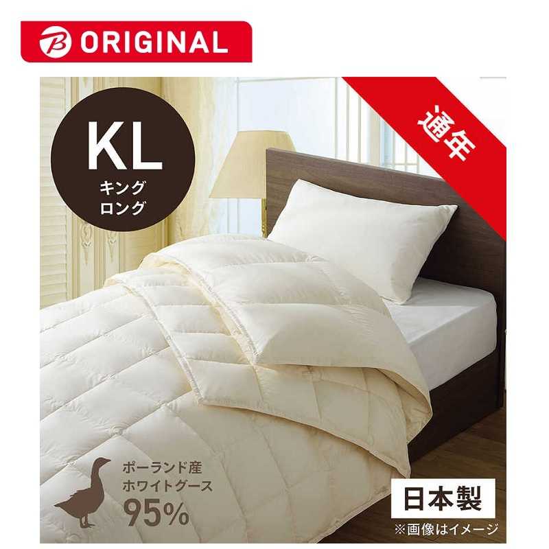 2枚合わせ(本掛け＋肌掛け)羽毛布団「生毛ふとん」 PR310-HB2 ［キングロング(230×230cm) /通年 /ポーランド産ホワイトグースダウン95％ /日本製］　PR-310-HB2
