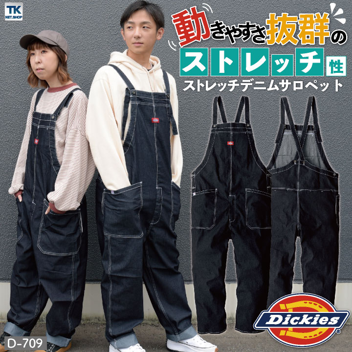[送料無料] Dickies ディッキーズ コーコス つなぎ 日本規格 ストレッチ デニム サロペット アメイジングストレッチ 作業着 作業服 カジュアル /cc-d709
