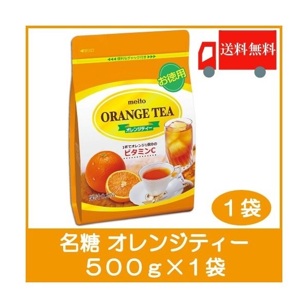 大人気 名糖 オレンジティー 500g 1袋 紅茶