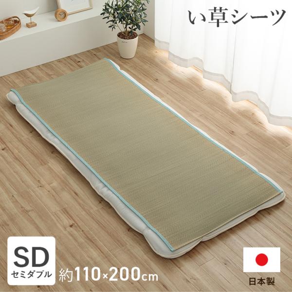 シーツ ござ い草 敷きパッド セミダブル 寝具 日本 国産 寝ござ ネゴザ 汗取りパッド 敷 い草 シーツ お昼寝 夏ごろ寝 約110×200cm
