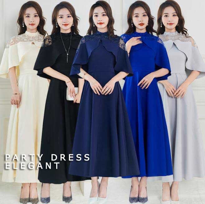 高品質エレガント オシャレ レディースパーティードレス カラードレス レディース ワンピース 5色 ウエディングドレス フォマール 成人式 結婚式 二次会 コンサート マキシ丈ドレス 上品 きれいめ