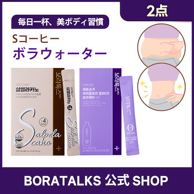 Qoo10] BORATALKS [ソアPICK] ダイエットSコーヒー : 健康食品