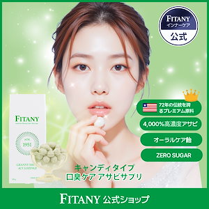 FITANY ホワイトーンロゼンジ　3箱+26個 楽天市場】【飲む白玉注射】【美白ケア◎】【送料無料