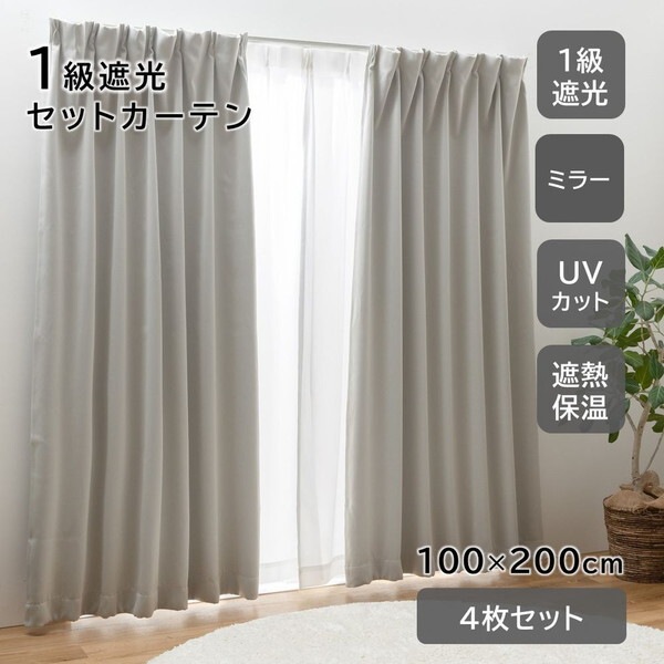 ユニベール セットカーテン ブリンク 100×200 ライトグレー