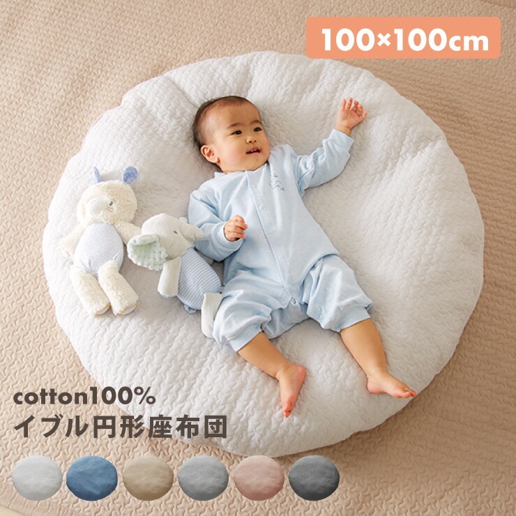 Qoo10 イブル クラウド 円形座布団 100cm ベビー マタニティ