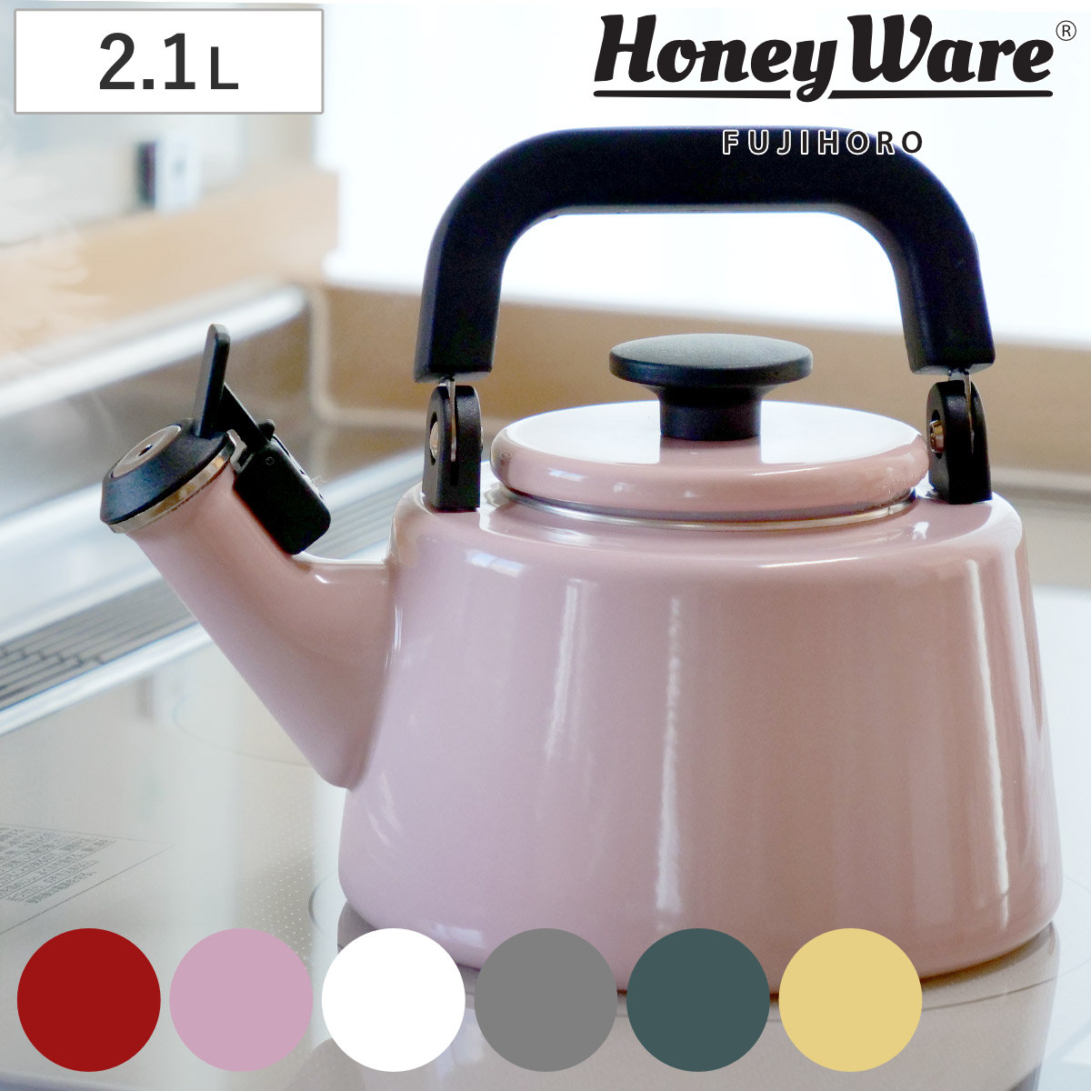 ケトル ホーロー IH対応 2.1L 富士ホーロー Honey Ware ハニーウェア Cotten コットン ガス火対応 ケトル やかん ヤカン ホーロー製ケトル ホーローケトル 琺瑯ケトル