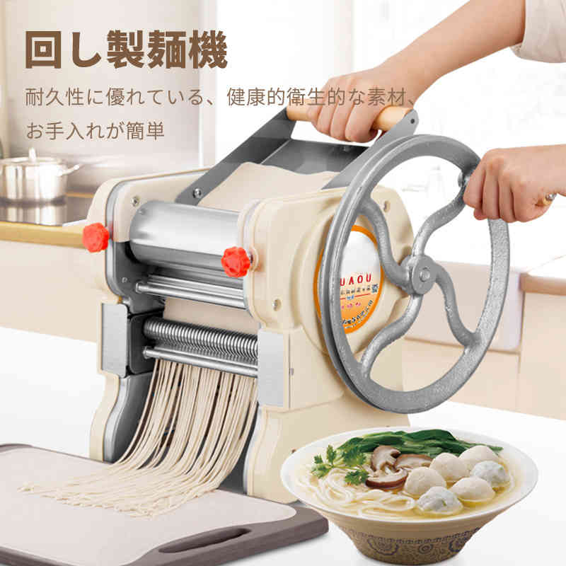 ラストチャンス回し製麺機 回し製麺機 一体型製麺機 耐久性に優れた お手入れが簡単 うどん 中華麺 使いやすい 調理 キッチン 自家製麺 フェットチーネ 簡単 おしゃれ
