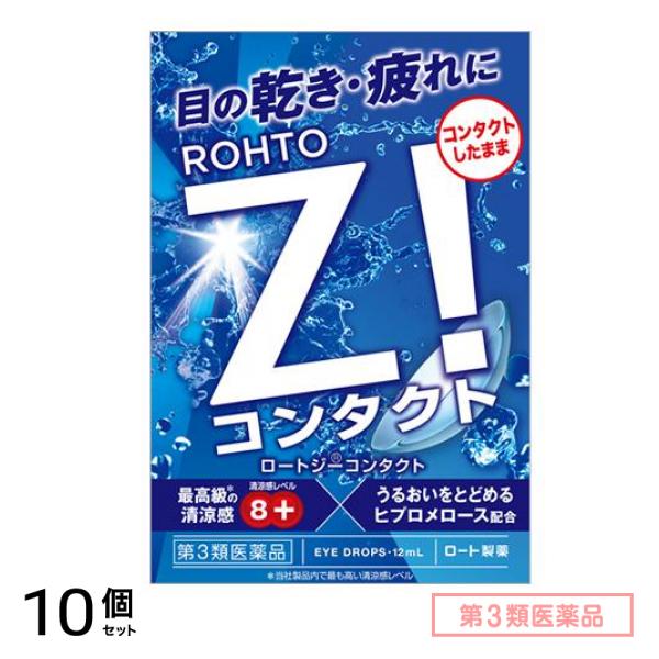 第３類医薬品 ロートジーコンタクトb 12mL 10個セット