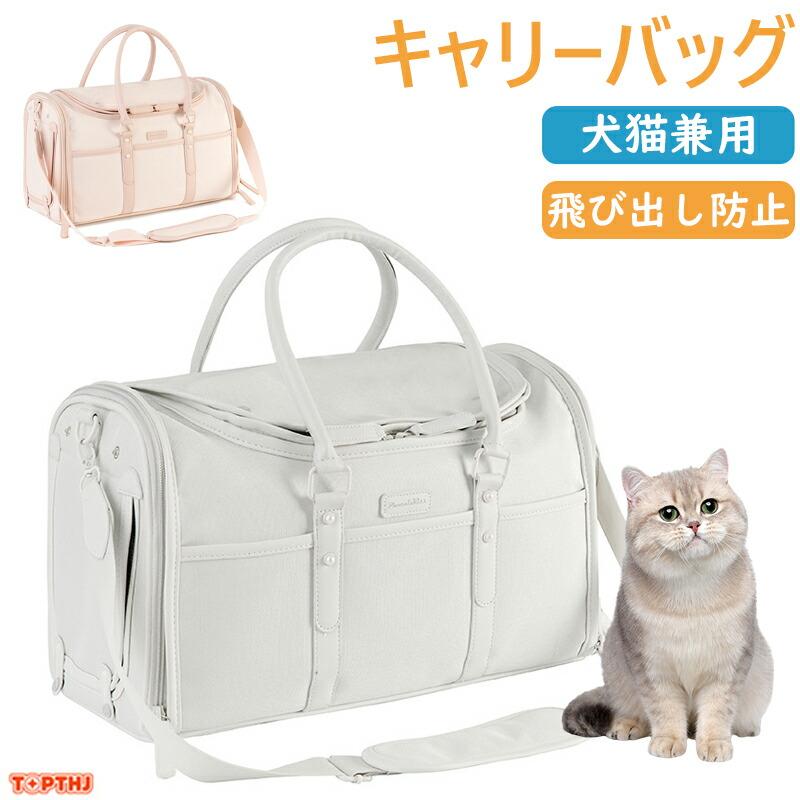 キャリーバッグ 猫キャリー 猫 キャリーケース ペットキャリーバッグ 犬猫兼用 手提げキャリーバッグ 軽量 折りたたみ 犬キャリー 飛び出し防止 ペット用品