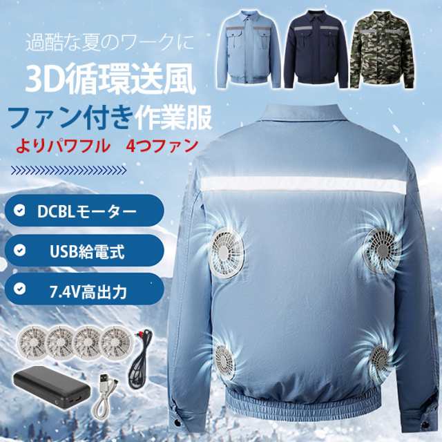 ファン付きウェア 4つファン モバイルバッテリー付き 50000mAh 男女兼用 ファン付き送風ウェア 最新 大きいサイズ ワークマン 作業服 冷房服 熱中症対策 紫外線防止 UVカット 夏用 3D循