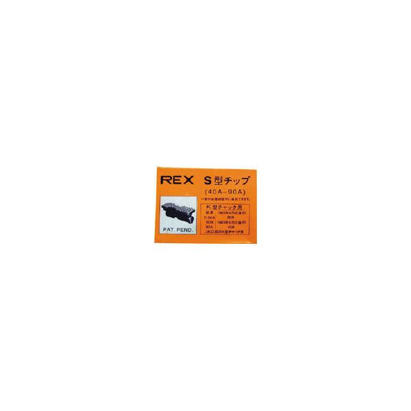 REX(レッキス) 70KS ねじ切り機用パーツ パイプマシン(F・NS・S・N)50A(F・NS・S・N)80A90A用 チップ メーカー直送