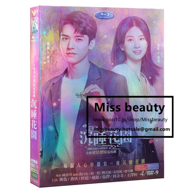 中国 ドラマ dvd 安い「沈睡花園」 Dream Garden 中国の現代劇 中国語 ゴンジュン 喬欣 チャオシン主演 中国盤DVD 中国ドラマ 全話セット 中国語字幕