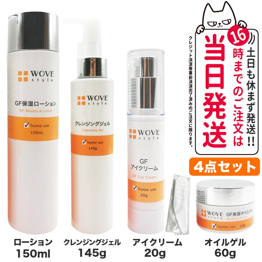 【4点セット】WOVE style ウォブスタイル クレンジングジェル 145g + ローション 150ml + オイルゲル 60g + アイクリーム 20g