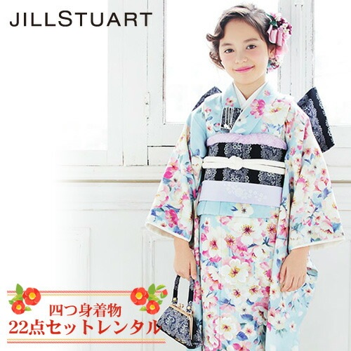 レンタル 七五三 着物 7歳 フルセット レンタル 四つ身着物22点セットレンタル水色地に桜JILLSTUART 女の子 ひな祭り 衣装 着物 雛祭り お正月 結婚式 発表会 晴れ着