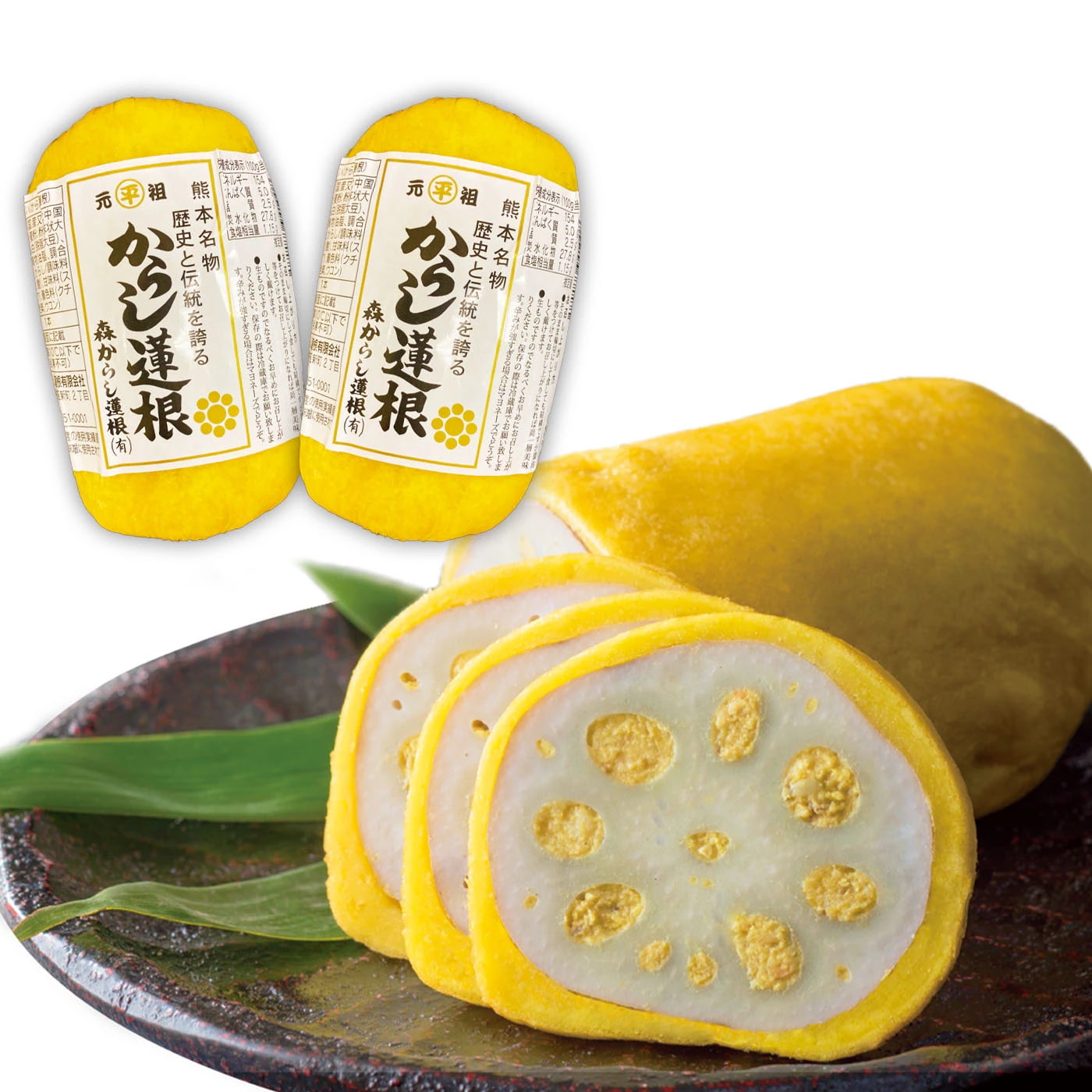 お歳暮 お年賀 元祖 森からし蓮根 265g 2本 (6人前) からしレンコン からしれんこん 辛子蓮根