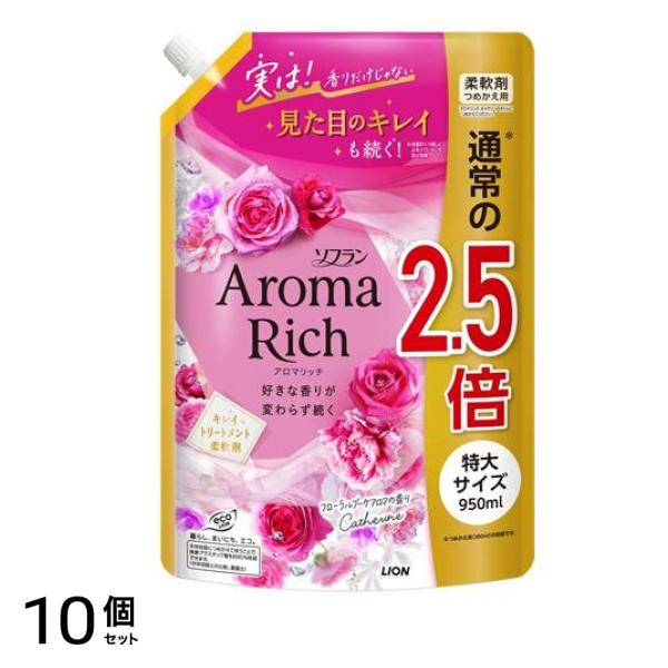 アロマリッチ Catherine(キャサリン) 950mL (詰め替え用 特大) 10個セット