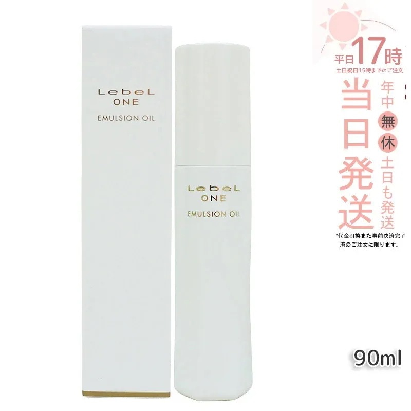 【2個セット】 ルベル ワン エマルジョンオイル 90ml LebeL ONE