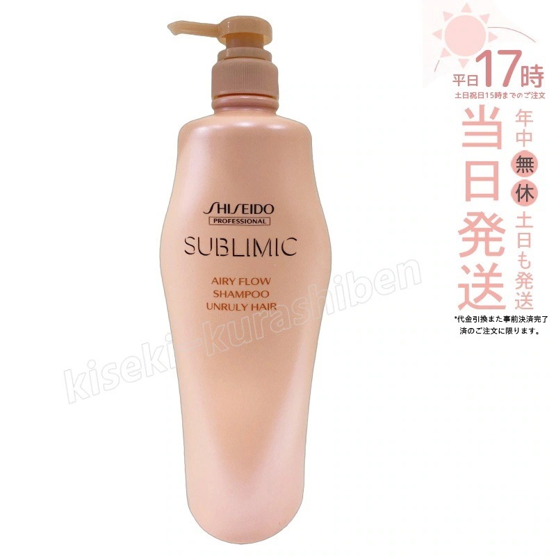資生堂 サブリミック エアリーフロー シャンプー h 1000mL くせやうねりで扱いにくい髪用シャンプーボリュームを抑え軽やかなまとまりのある髪へ洗い上げ熱や湿気から髪を守る