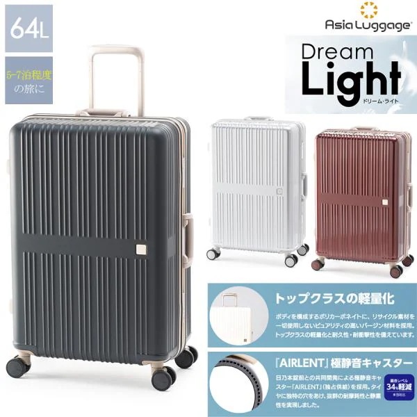 Dream Light ドリームライト ALI-099-24 5-7泊 64L フレームスーツケース 超軽量 極静音キャスター