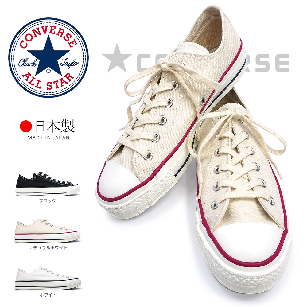 ユニセックス スニーカー 日本製 キャンバス オールスター J OX ローカット メンズ レディース 定番