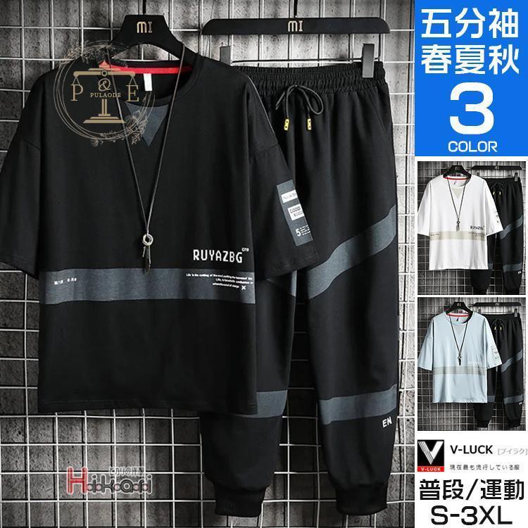 【急速出荷!】上下セット メンズ 夏 ジャージ上下 セットアップ スポーツウェア ダンス ゆったり かっこいい 春物 夏物