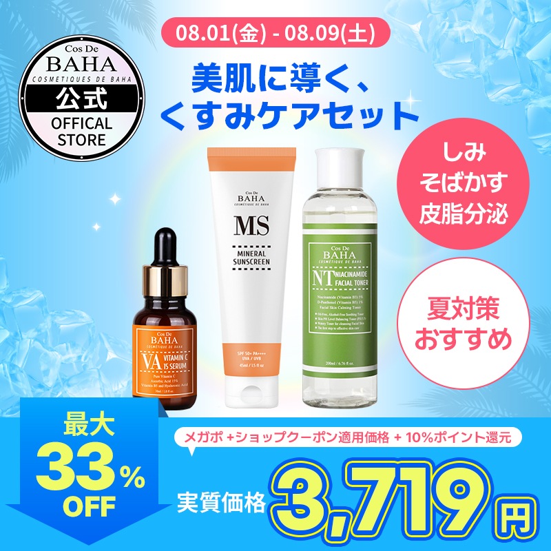 コスデバハ　まとめうりセット コスデバハまとめうりセット