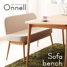 天然木北欧スタイルダイニング[Onnell]オンネル/ソファベンチ