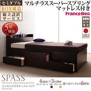 [組立設置料込み]コンセント付き チェストベッド [Spass]シュパース [マルチラススーパースプリングマットレス付き] セミダブル [フレーム色]ホワイト