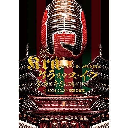 Kra ／ Kra LIVE 2016 【ケラスマス・イヴ今夜はキミと過ごしたい】@20.. (DVD) YZPS-8004