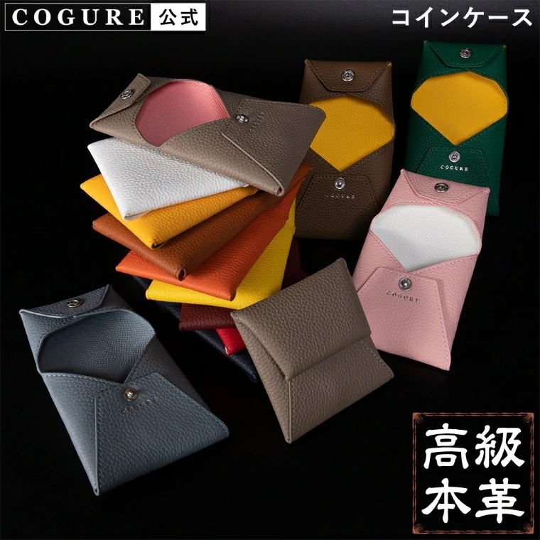公式 COGURE コインケース 小銭入れ ミニ財布 財布 本革 かわいい ブランド 二つ折り レザー コンパクト 小さい おしゃれ 上質 上品 高級感 記念日 誕生日 COPECP