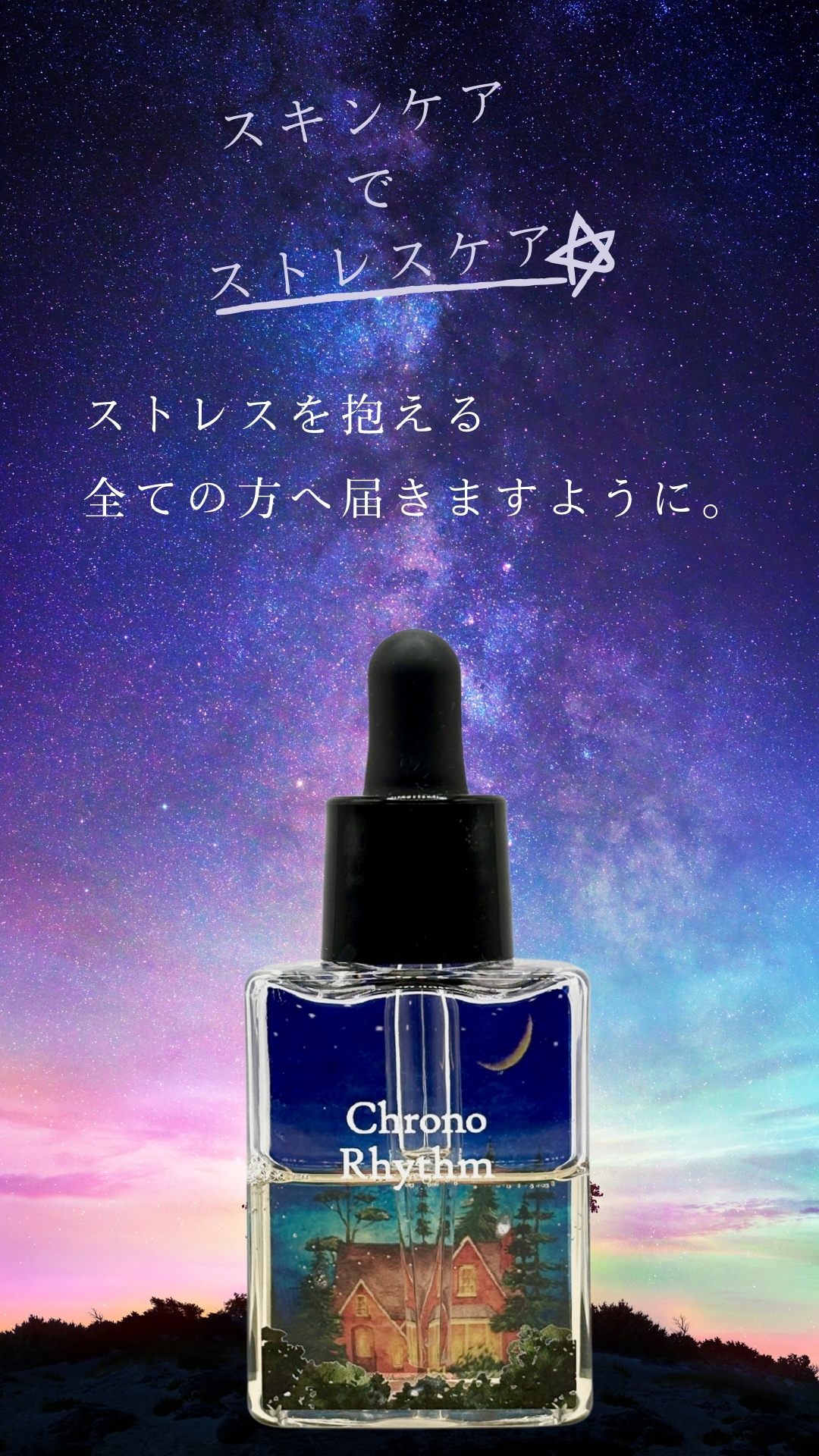 美容液　ChronoRhythm　クロノリズム　50ml　ブレインコスメ　幸せホルモン　セロトニン　オキシトシン　エンドルフィン　ドーパミン　化粧品　ハリ　ツヤ　美肌