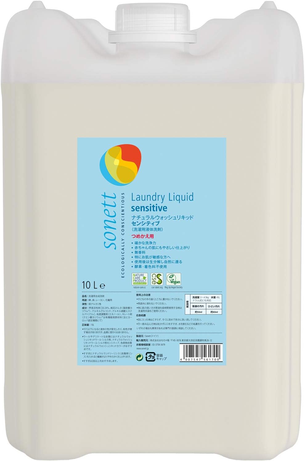 sonett ソネット 洗濯用洗剤 ウォッシュリキッド センシティブ 液体洗剤 無香料 大容量 詰替 10L ポンプ別売 肌にやさしい 敏感肌 オーガニック 自然由来 SNN5617