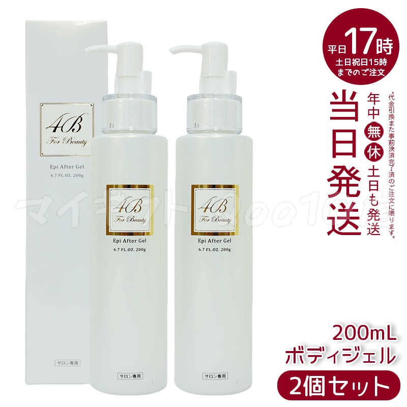 【2個セット】 4B フォービー エピ アフター ジェル 200ml