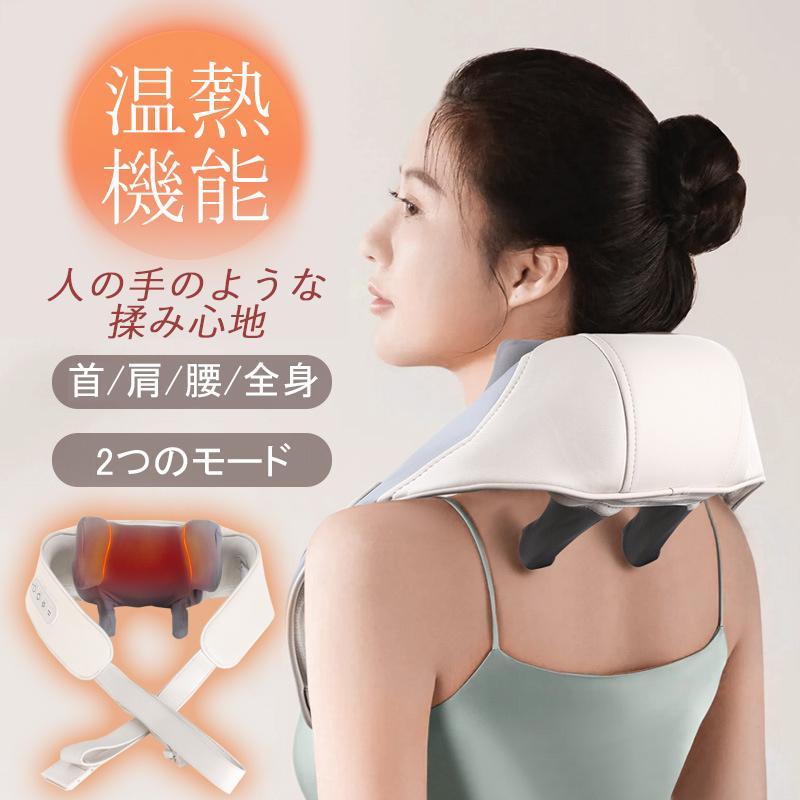 【即納】ネックマッサージャー マッサージ器 首 腰 足 肩 揉み 温熱 2つモード コードレス 肩こり リラクゼーション器 ヒートネック 血行促進 筋肉痛