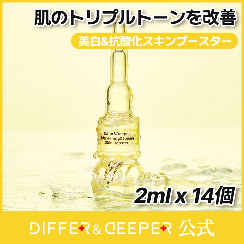 【公式】【14ea】ブライトニング&トーニングスキンブースター 2ml /トーンアップ / アンプル / 美容液 / ブースター / シワケア / くすみケア / スキンケア / 韓国コスメ