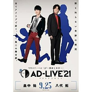 趣味教養 / 「AD-LIVE 2021」第3巻(畠中祐八代拓)(Blu-ray) (特製ブックレ