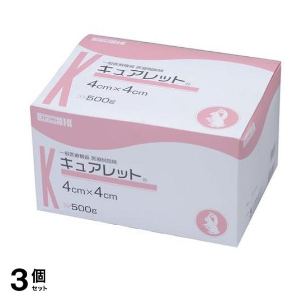 カワモト 医療脱脂綿 キュアレット 4cm×4cm 500g 3個セット