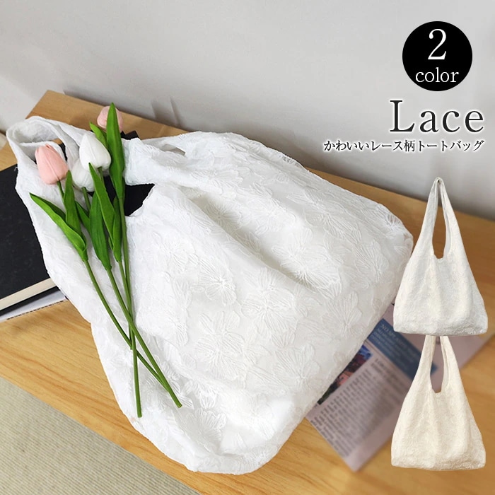 【20点セット】トートバッグ レース エコバッグ 軽量 ビッグ レディース かわいい 通勤 バッグ マザーズバッグ かるいかばん 軽い 可愛い カジュアル 軽量 大きめ 夏 海 旅行 リゾート 20代
