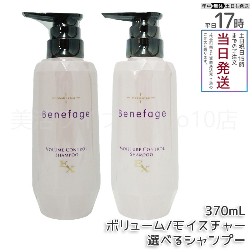【自由に選べる　2個セット】　アデランス 医薬部外品 ベネファージュ 薬用 ボリューム コントロール シャンプーEX 370mL スカルプシャンプー