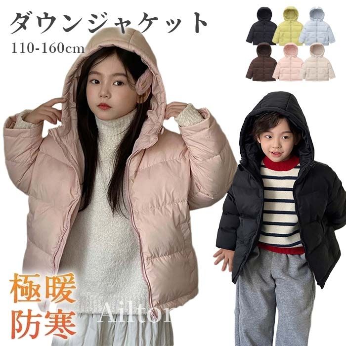 即売今年も登場 ダウンコート キッズ ダウンジャケット 110-160cm 男子 アウター 女子 フード付き 子供服 子ども服 子供コート 暖かい ジャケット キッズコート ボーイ ガール キッズ 上