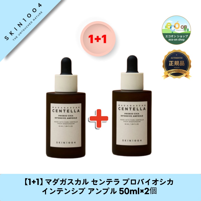 【1+1】【韓国コスメ】【正規品扱い店】 マダガスカル センテラ プロバイオシカ インテンシブ アンプル 50ml×2個