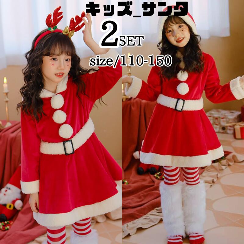 サンタ コスプレ 子供 ワンピース サンタコス クリスマス かわいい キッズ フード付きワンピース フレア ミニ サンタクロース コス 衣装 仮装 レディース 忘年会 女の子 二次会 余興 コスチュー
