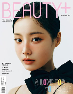 [2月号] Beauty+ 表紙 : YEONWOO / 韓国 雑誌