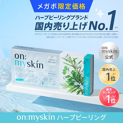 on my skin ハーブピーリング8個入り×3 Amazon.co.jp: 【公式】on:myskin face用│自宅でハーブ